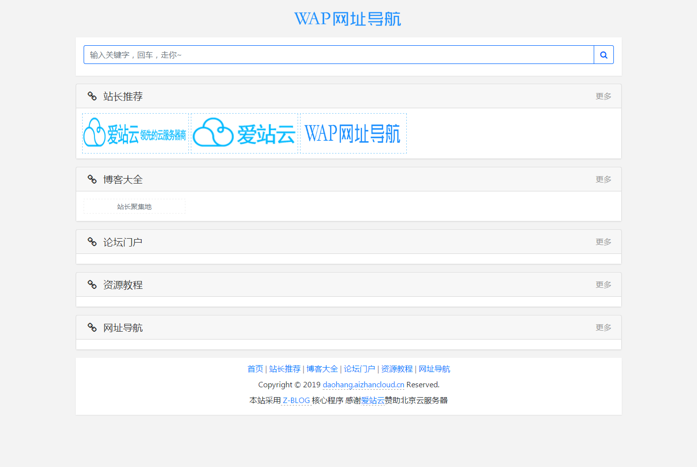 WAP网址导航zblog自适应模板免费发布V1.0