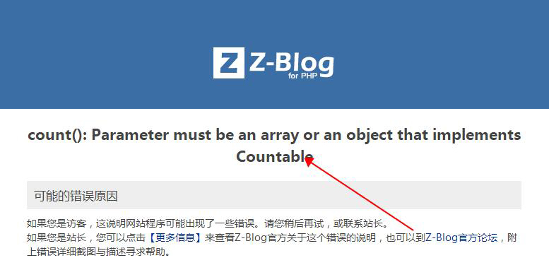 zblogphp标签内链插件报错修复教程 错误代码：count(): Parameter must be an array or an object that implements Countable