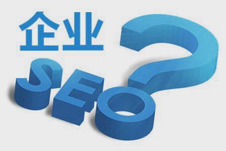 SEO之企业网站搜索优化教程