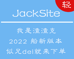 酷站网模板：JackSite自适应导航主题